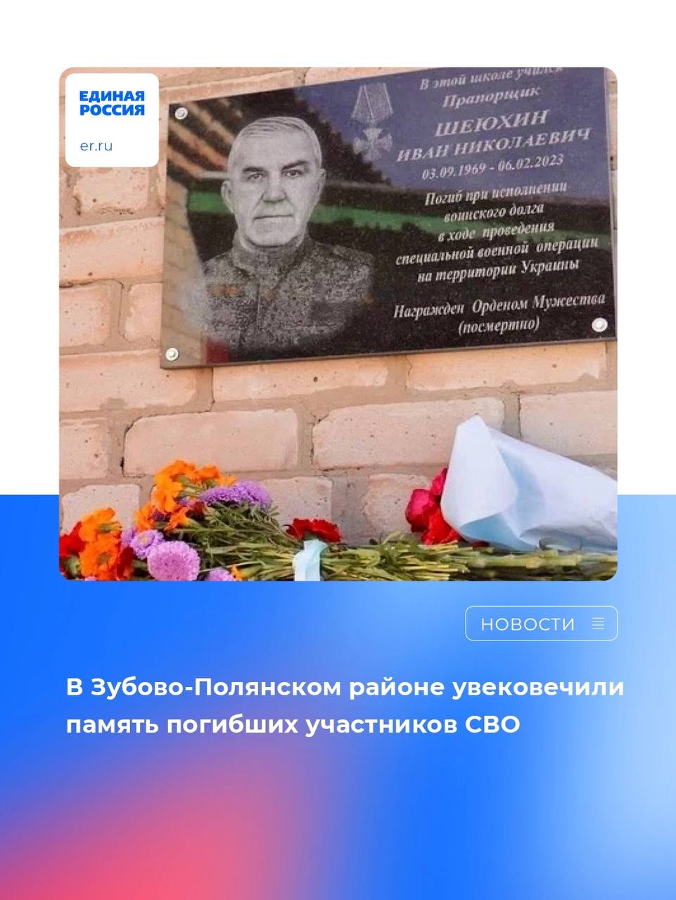 Шеюхин Иван Николаевич