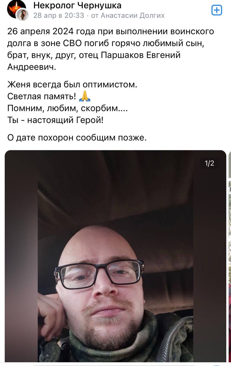 Паршаков Евгений Андреевич