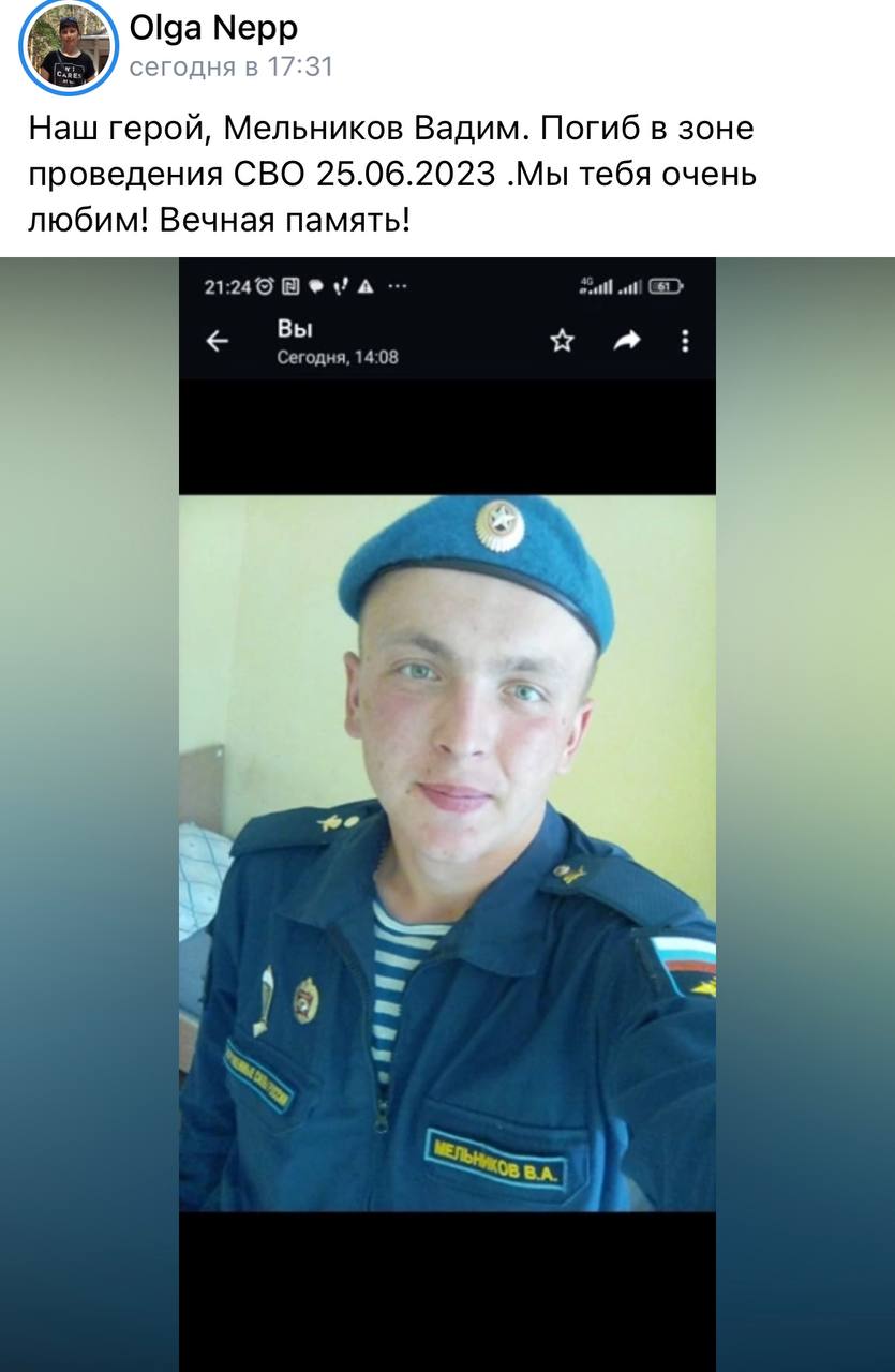 Мельников Вадим Александрович