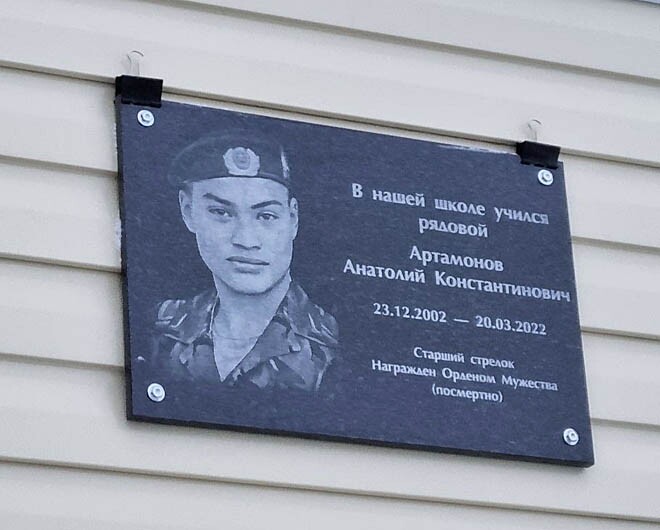 Артамонов Анатолий Константинович