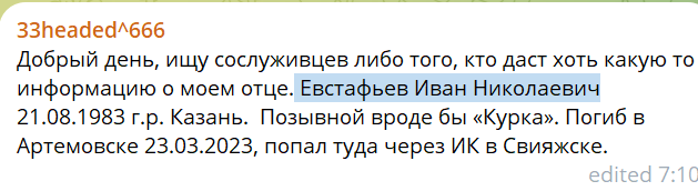 Евстафьев Иван Николаевич