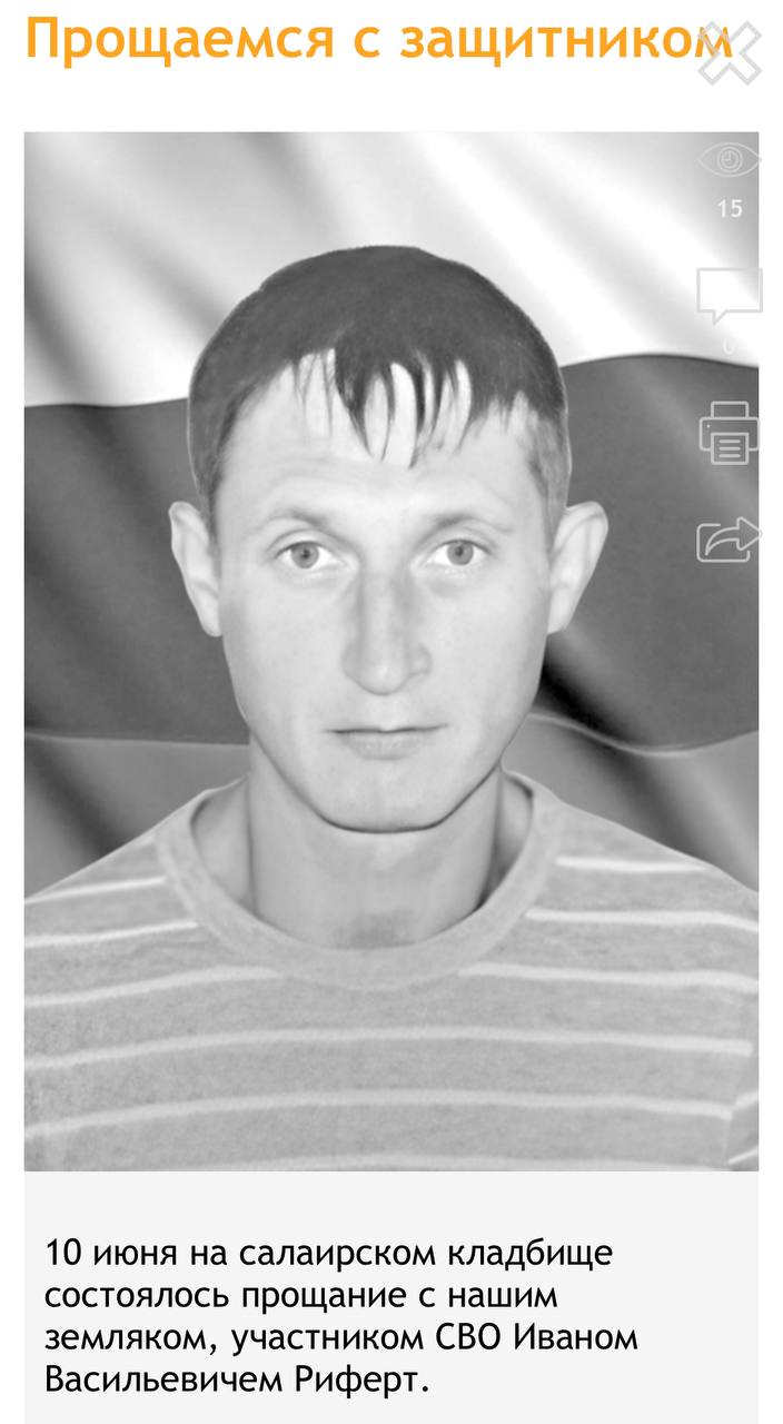 Риферт Иван Васильевич