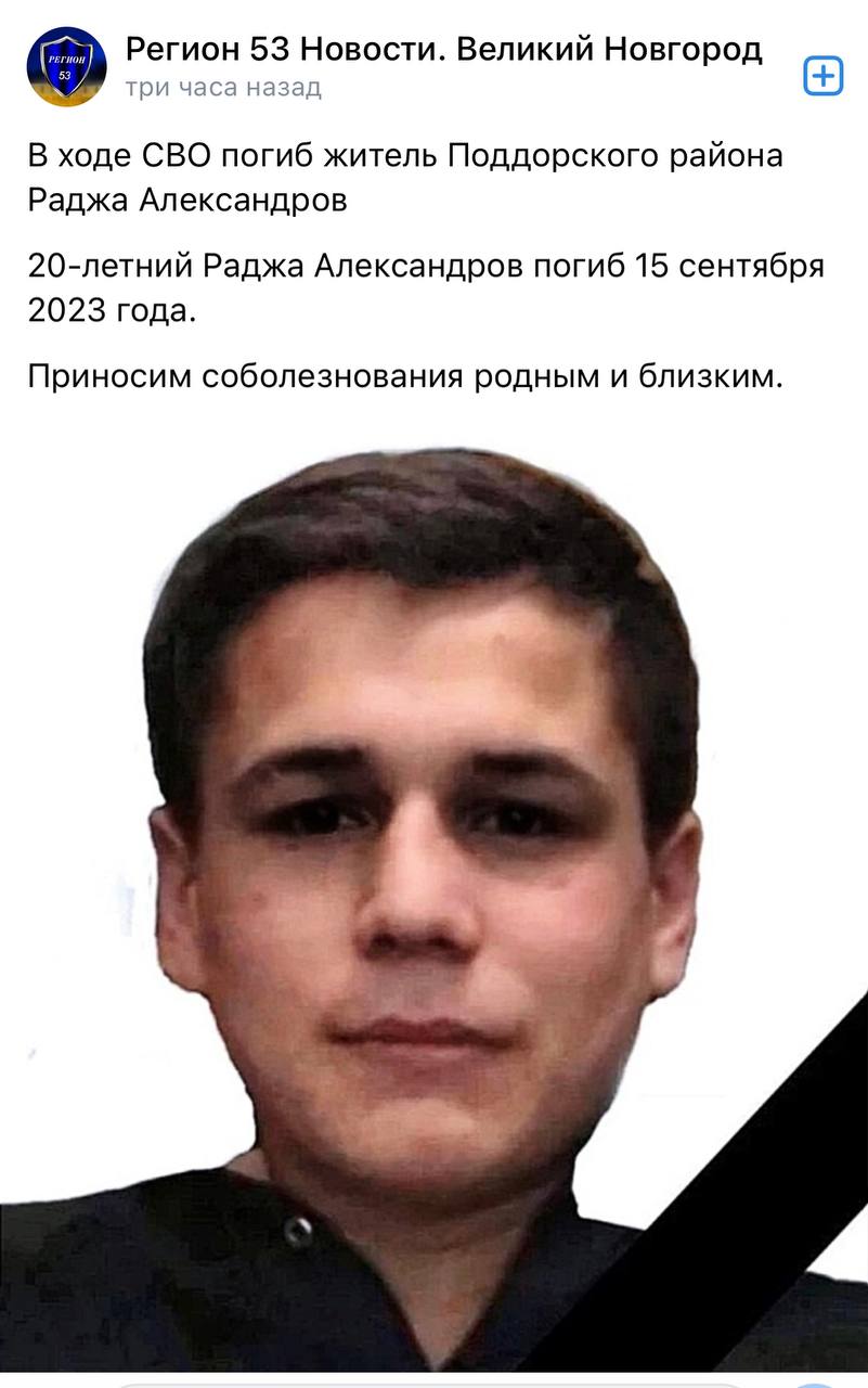 Александров Раджа
