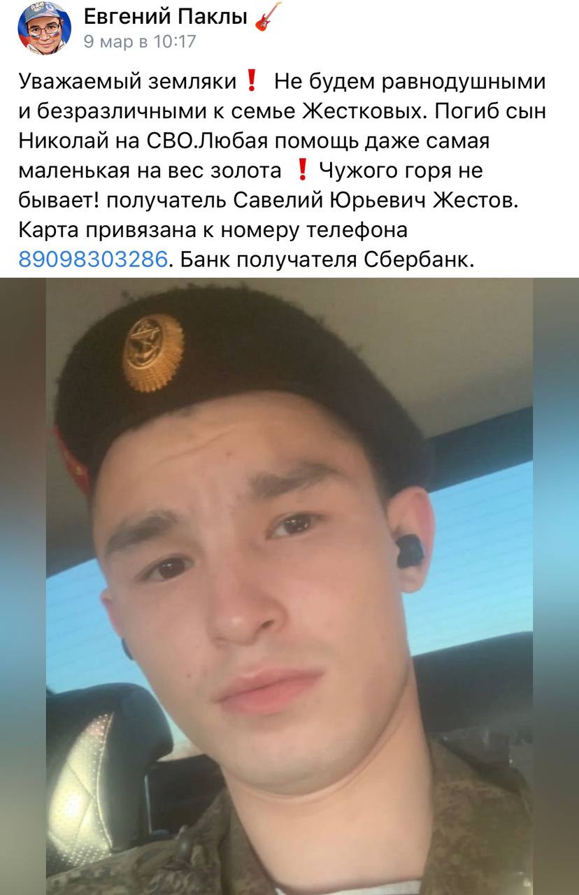 Жестков Николай