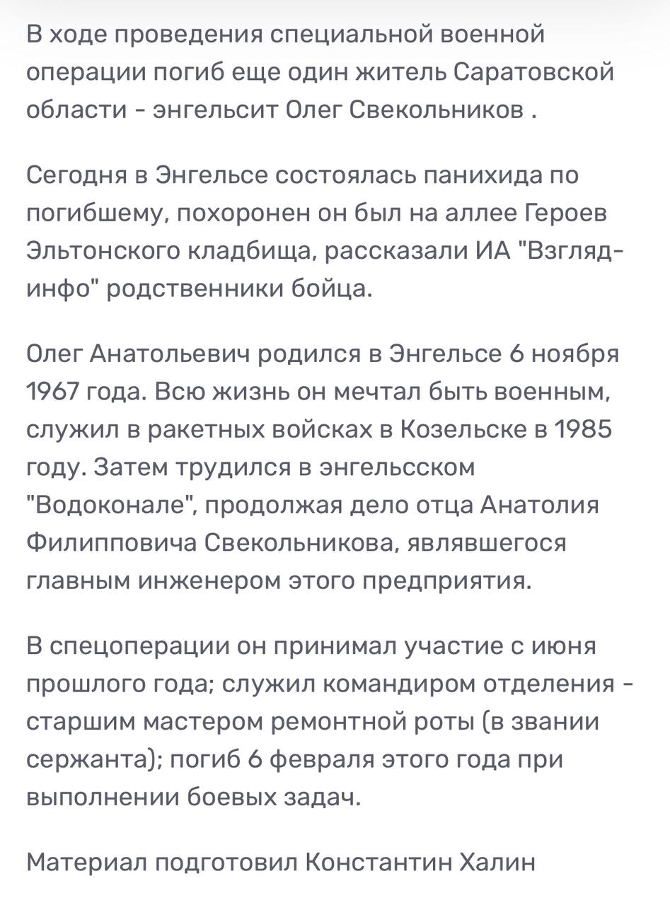 Свекольников Олег