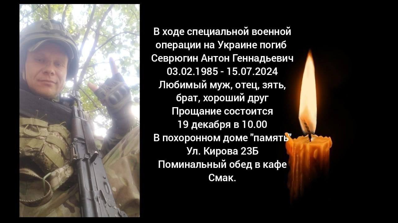 Севрюгин Антон Геннадьевич