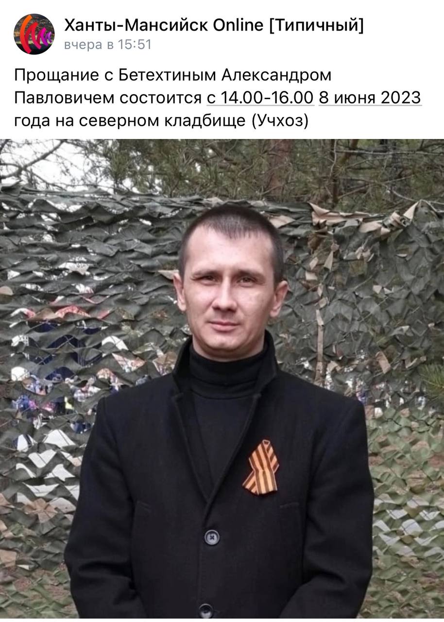 Бетехтин Александр Павлович