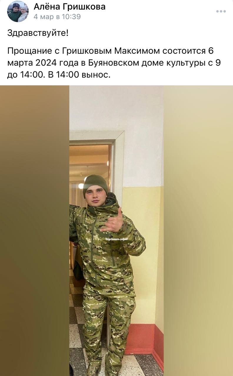 Гришков Максим
