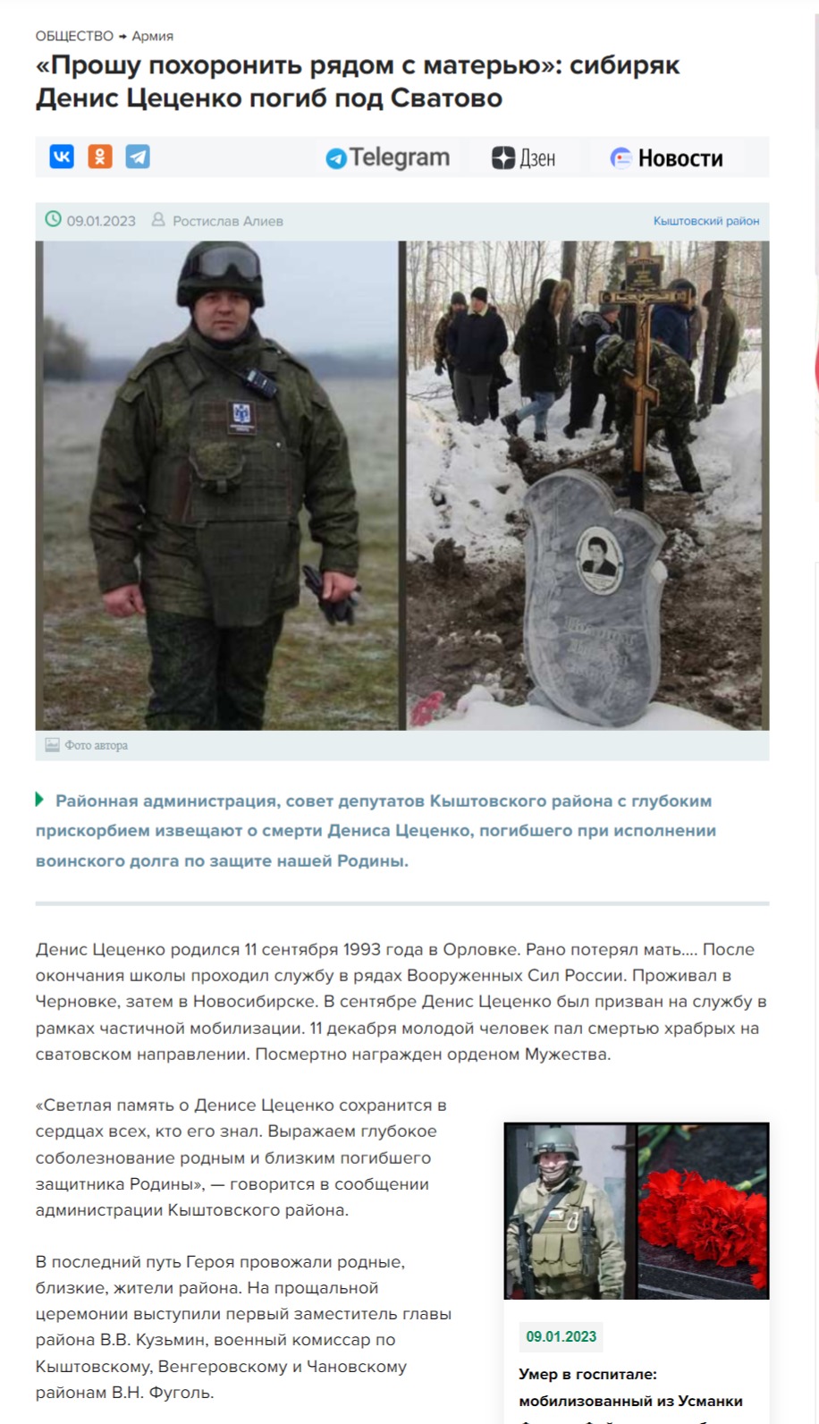 Цеценко Денис