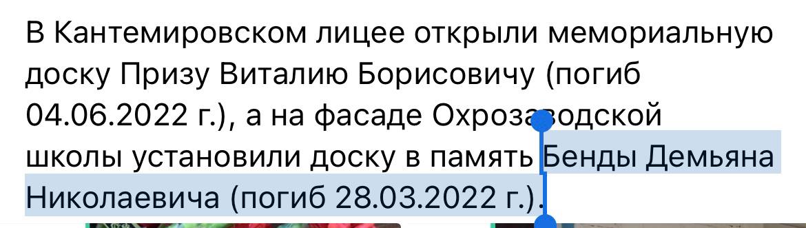Бенда Демьян