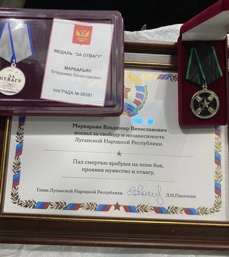Маркарьян Владимир Вячеславович