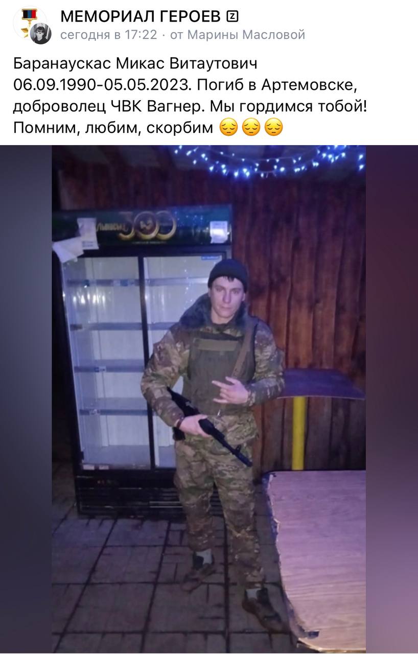 Баранаускас Микас Витаутович