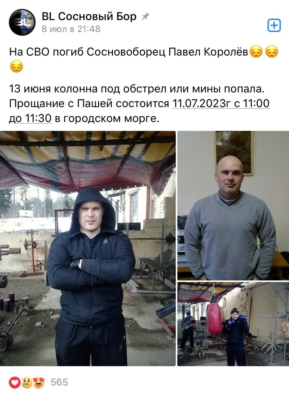 Королëв Павел