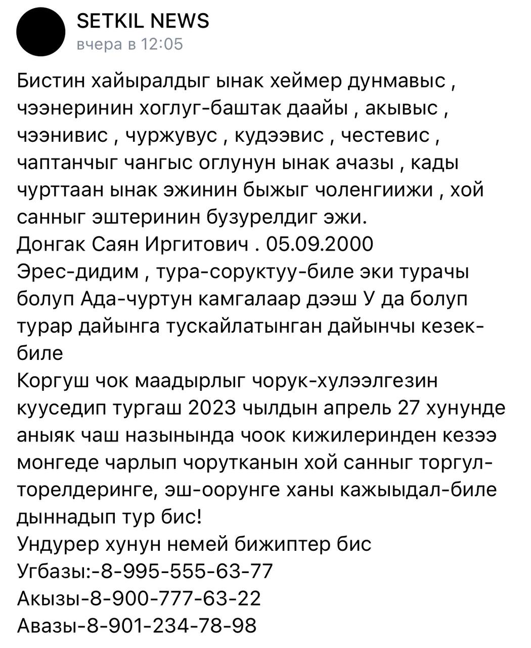 Донгак Саян Иргитович