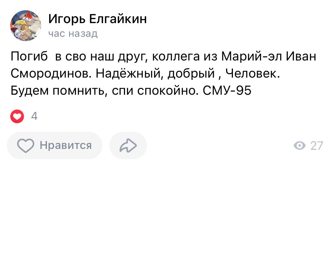 Смородинов Иван
