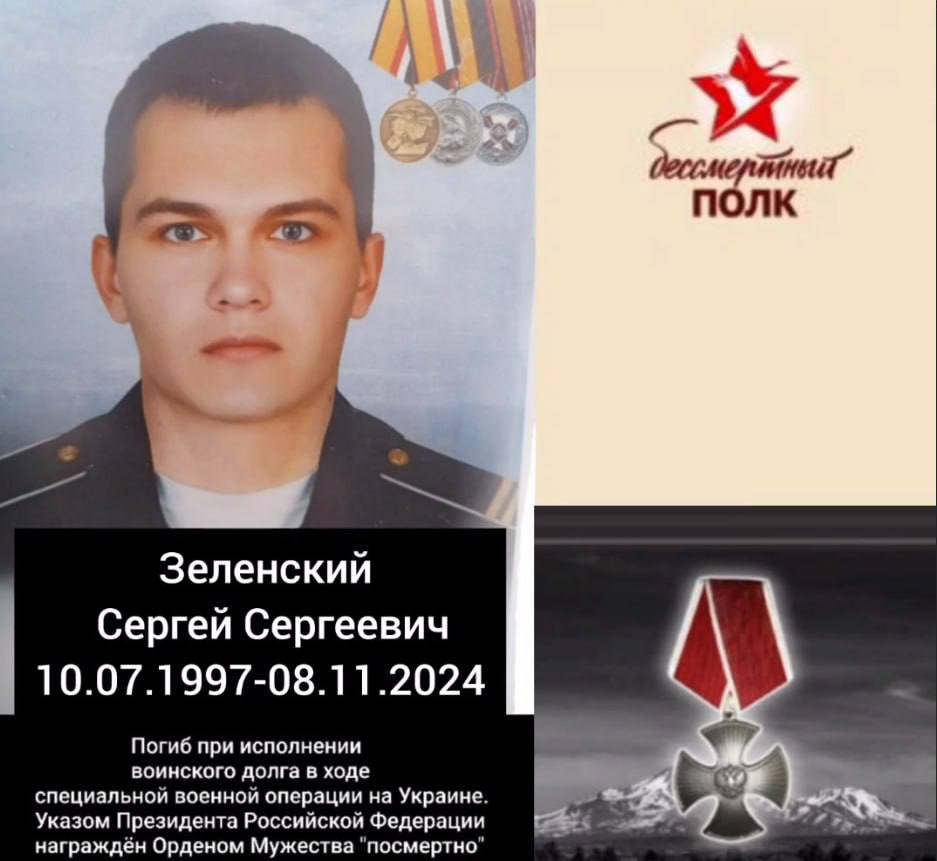 Зеленский Сергей Сергеевич