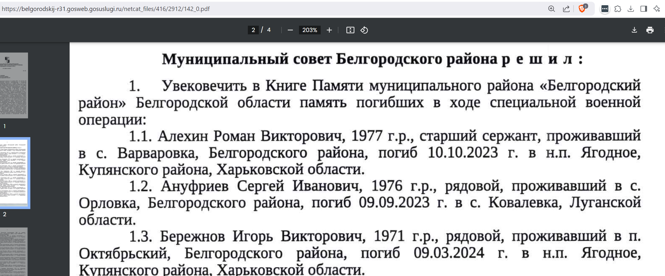 Бережнов Игорь Викторович