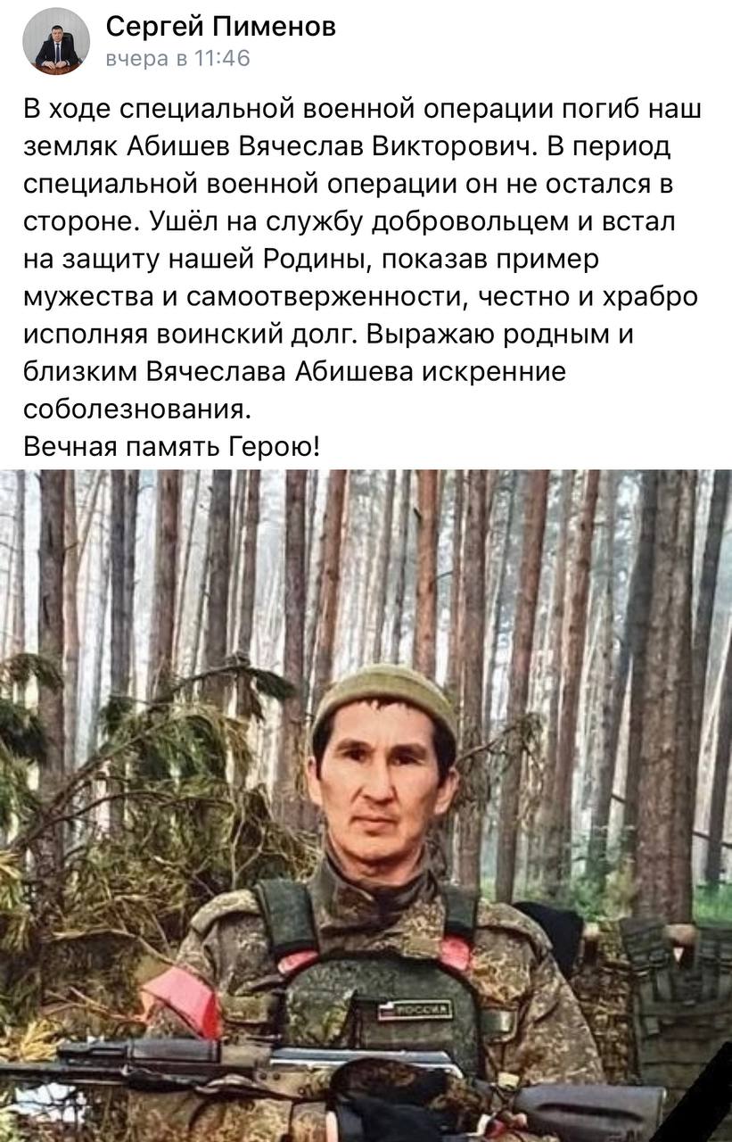 Абишев Вячеслав Викторович