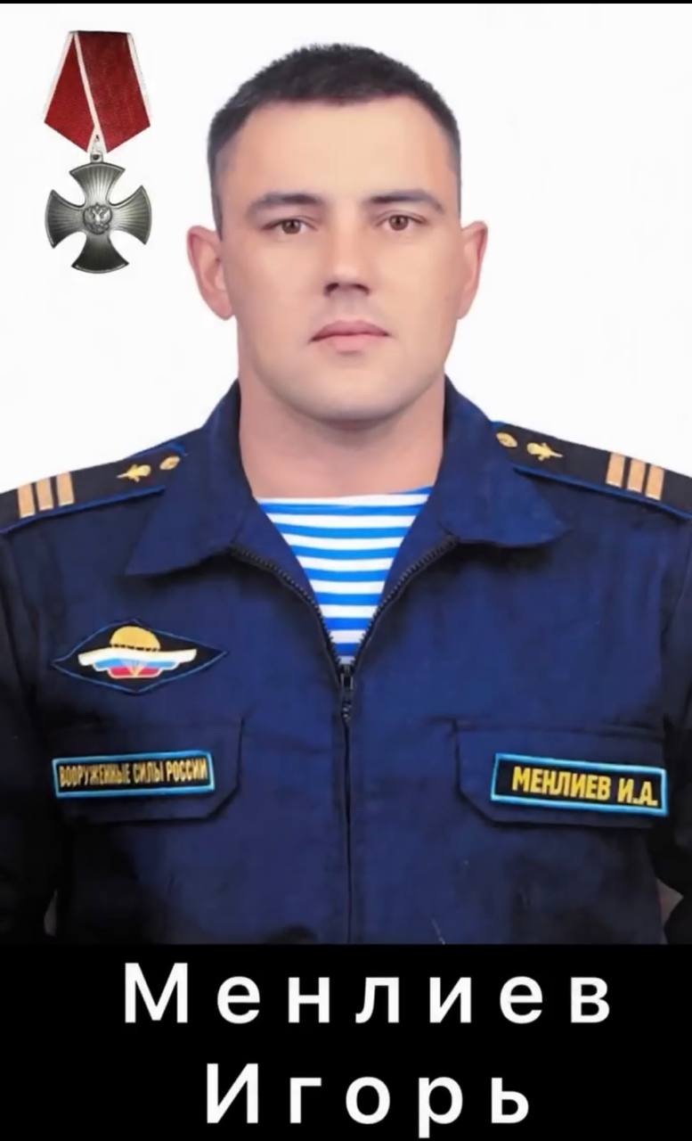 Менлиев Игорь А.