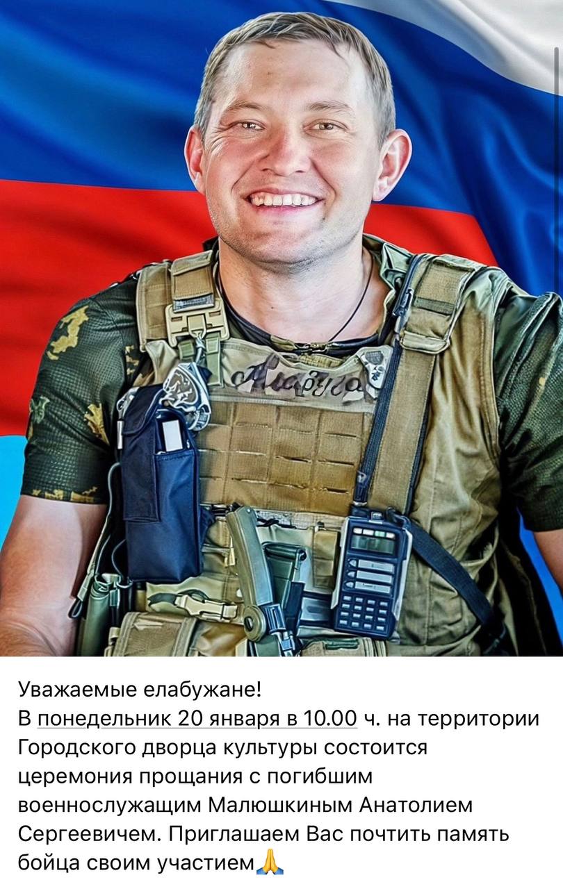 Малюшкин Анатолий Сергеевич