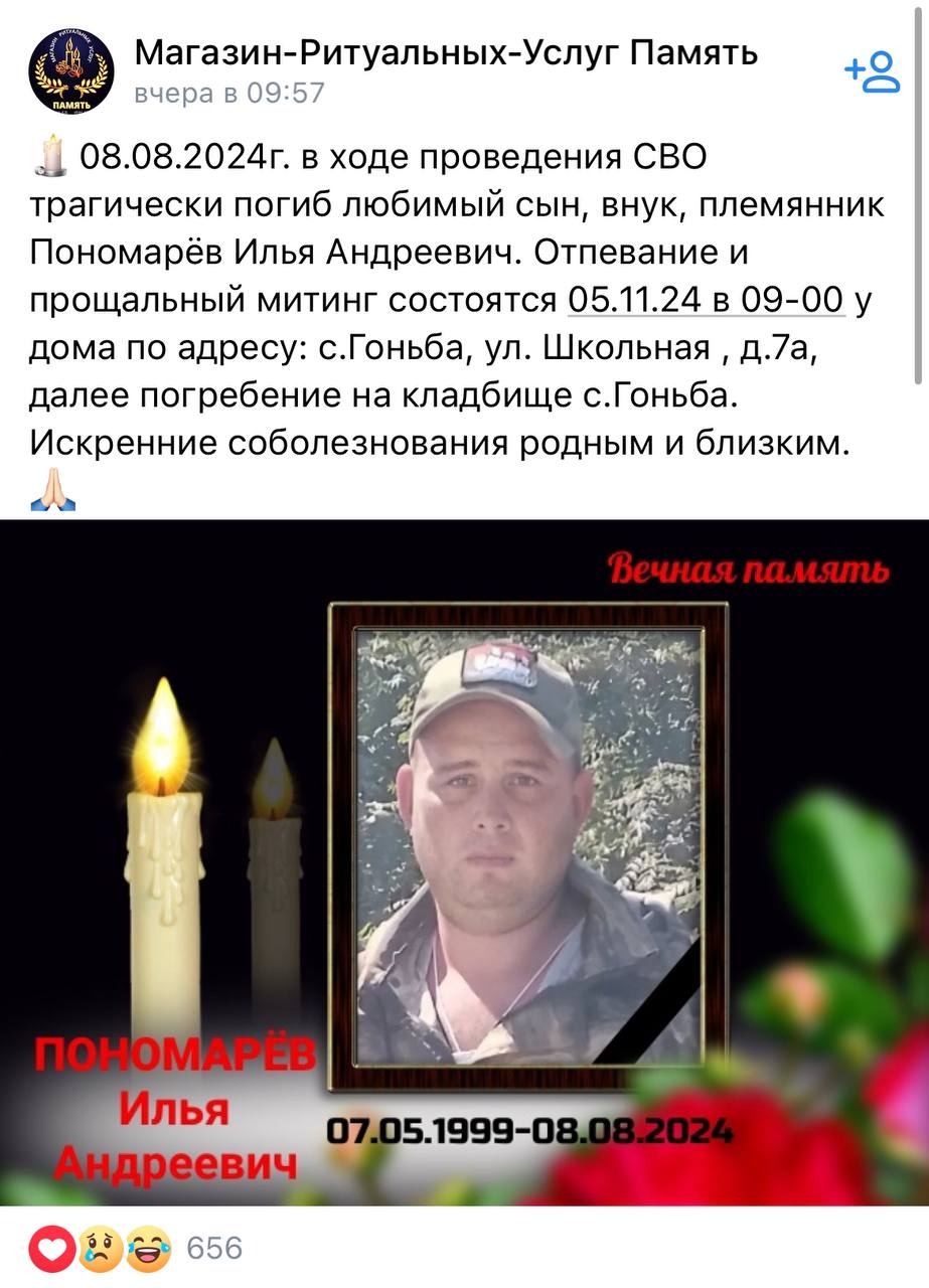 Пономарёв Илья Андреевич