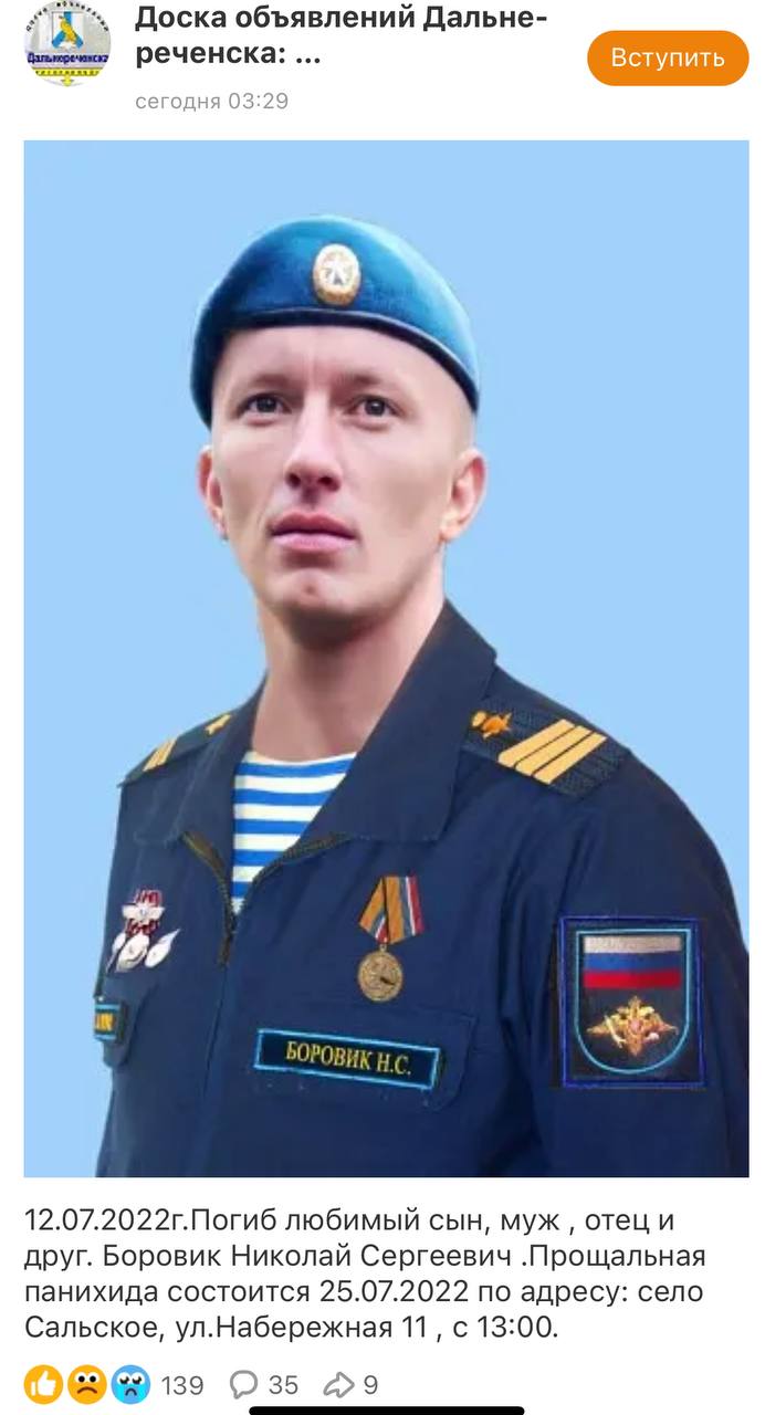 Боровик Николай Сергеевич