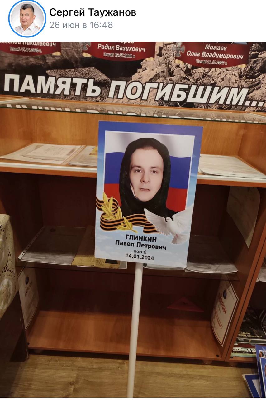 Глинкин Павел Петрович