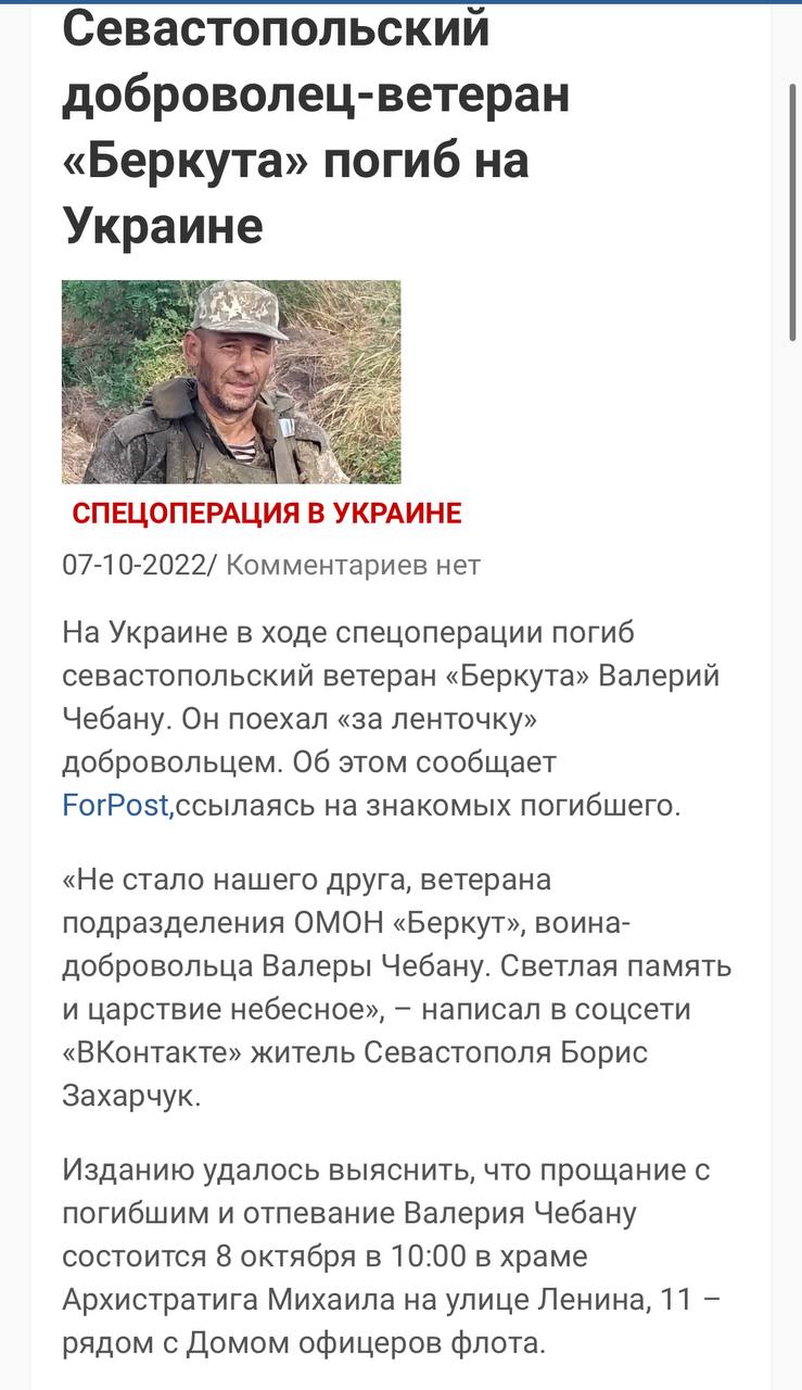 Чебану Валерий Дмитриевич