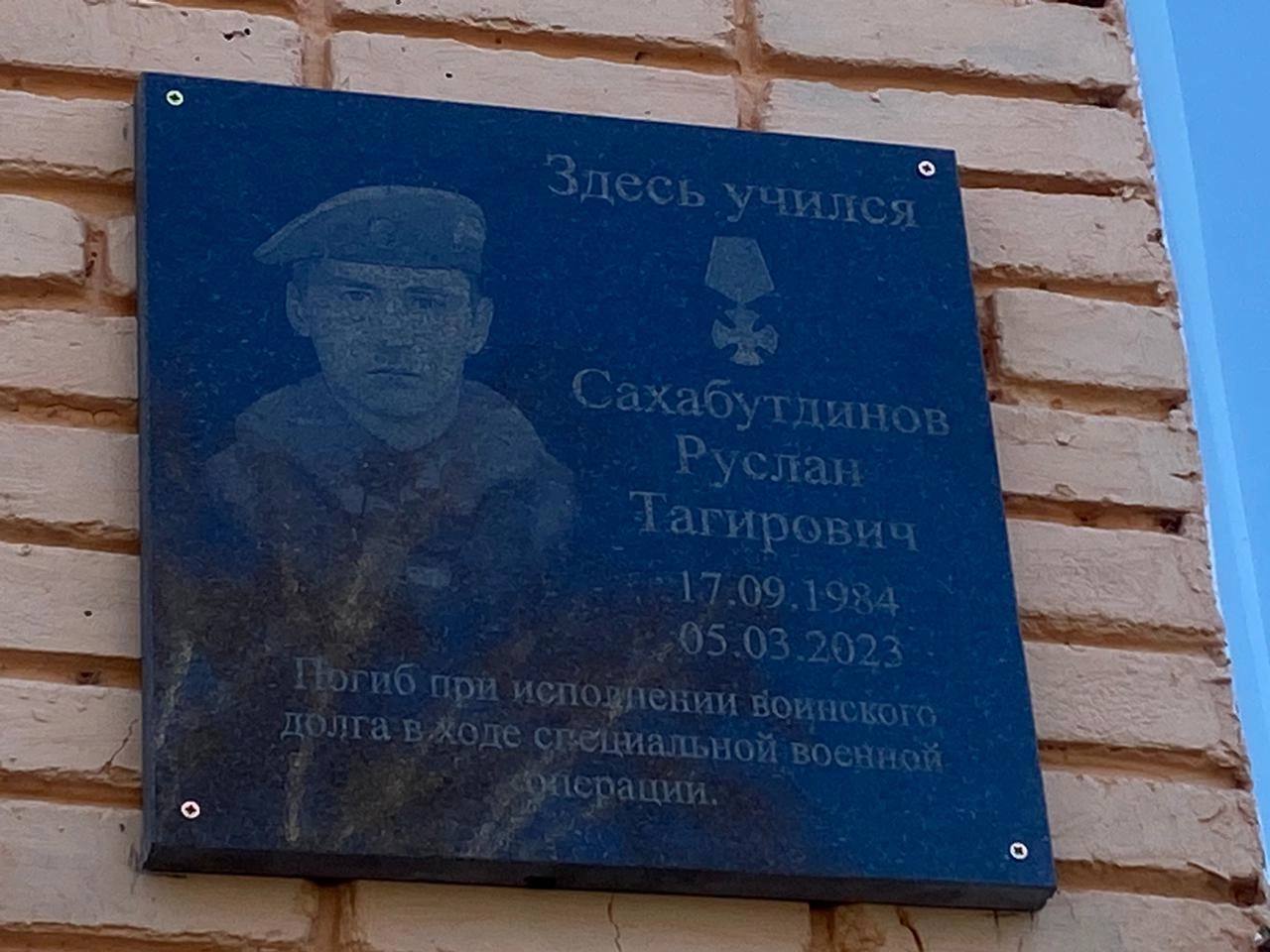 Сахабутдинов Руслан Тагирович