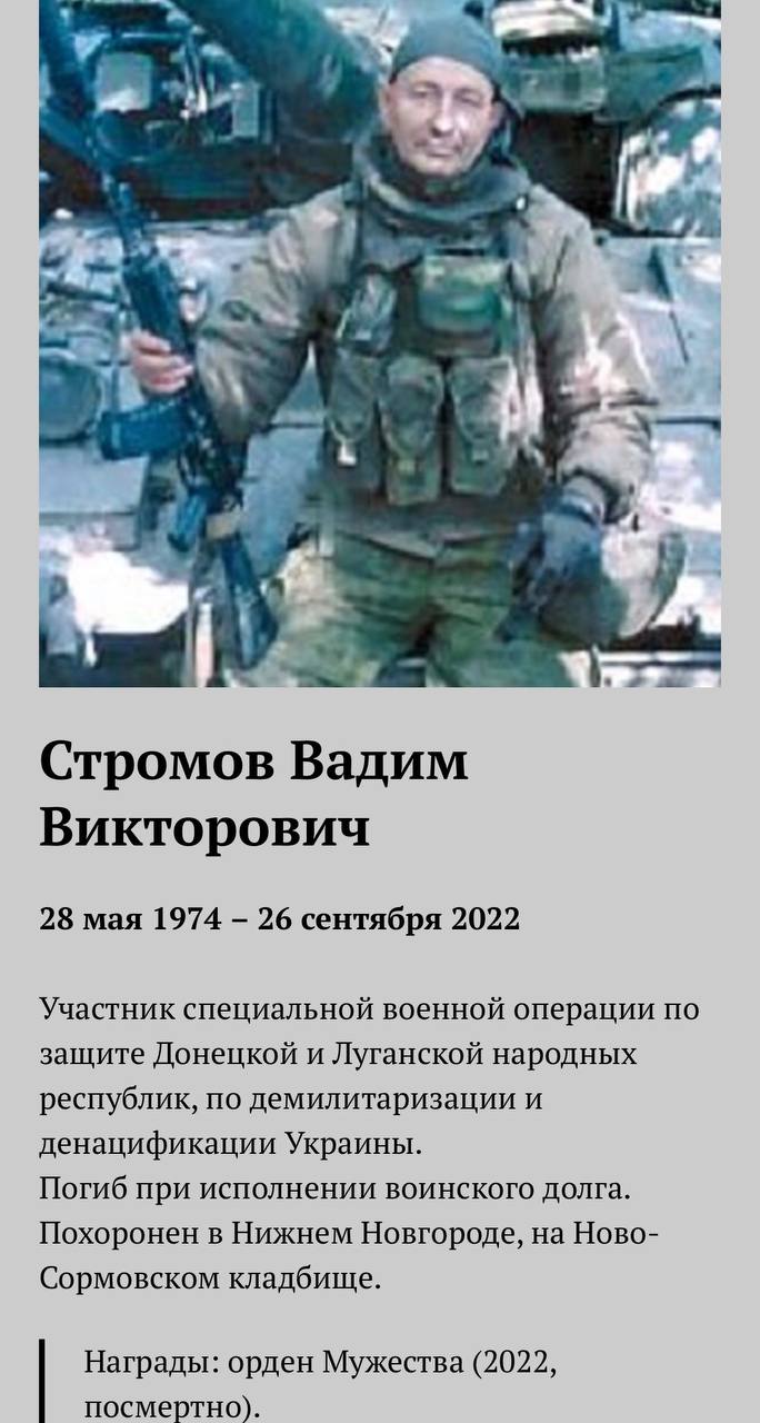 Стромов Вадим Викторович