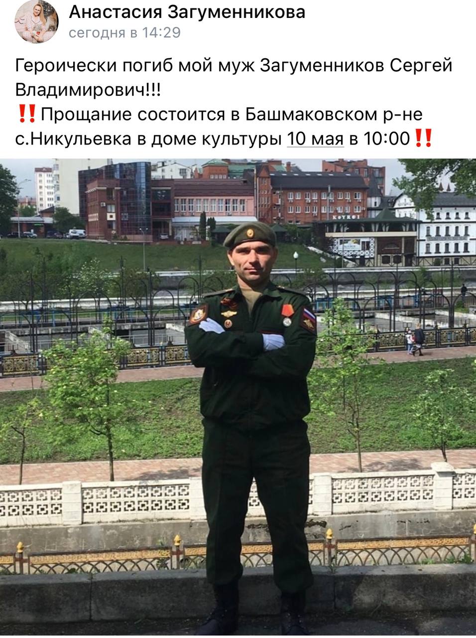 Загуменников Сергей Владимирович