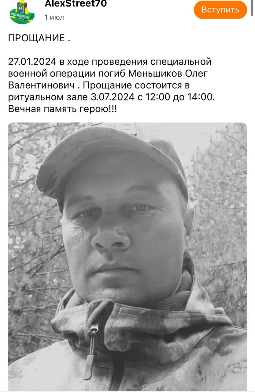 Меньшиков Олег Валентинович