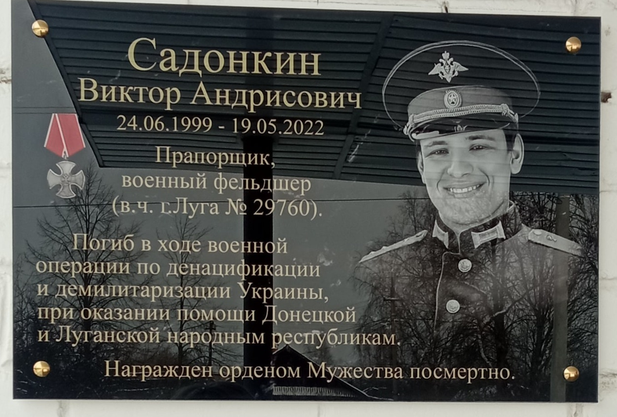 Садонкин Виктор Андрисович