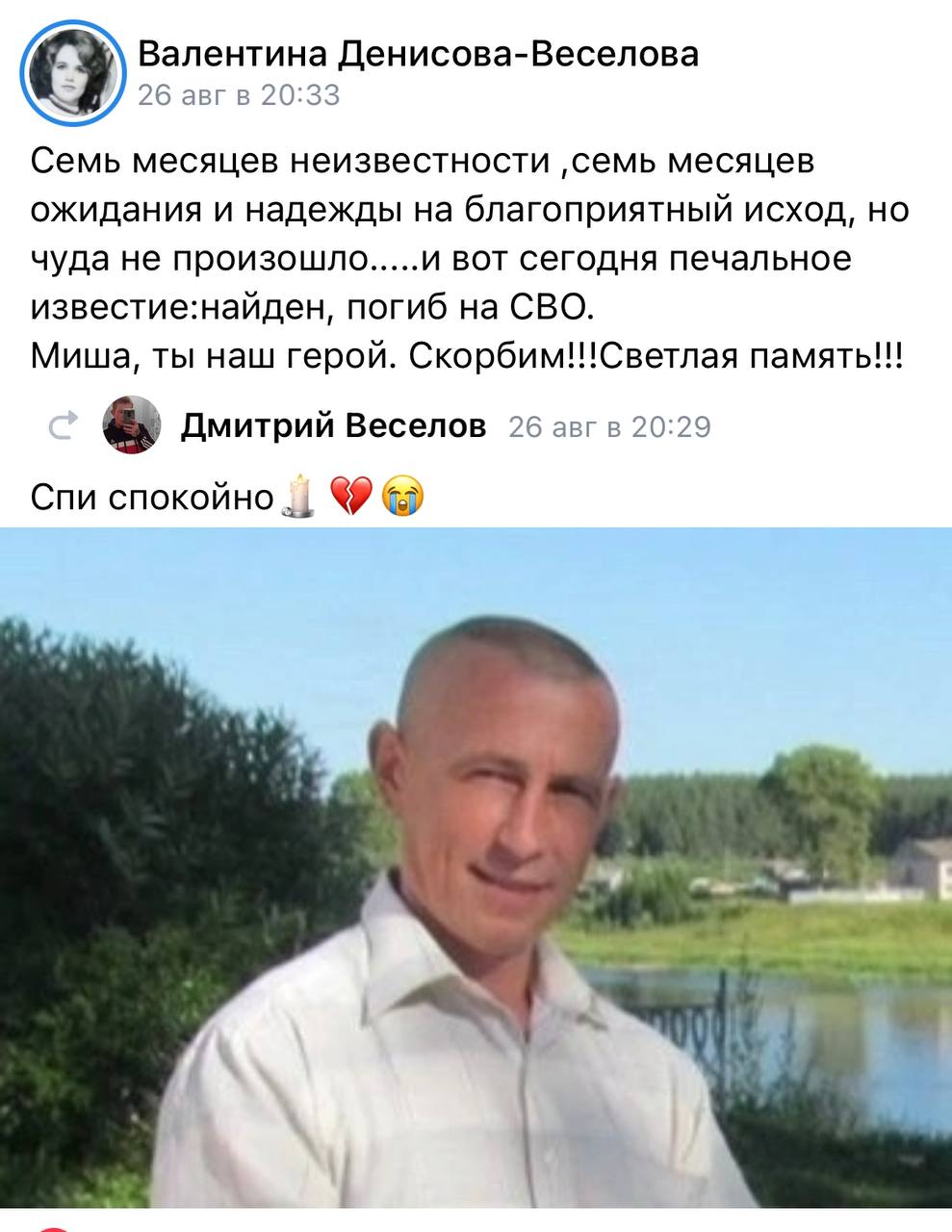 Веселов Михаил Викторович