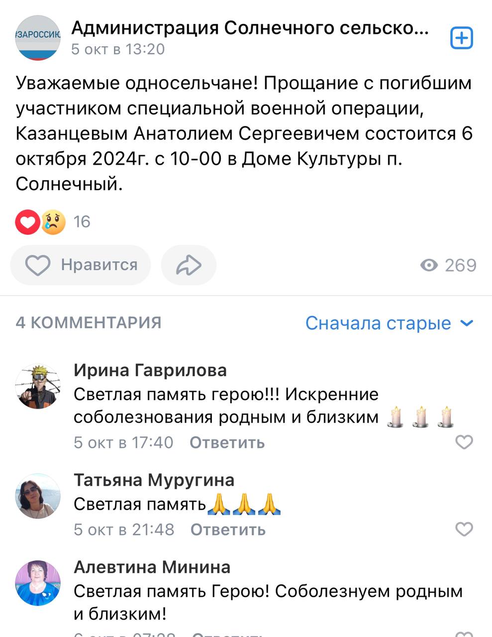 Казанцев Анатолий Сергеевич