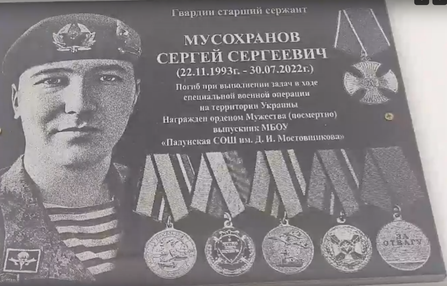 Мусохранов Сергей Сергеевич