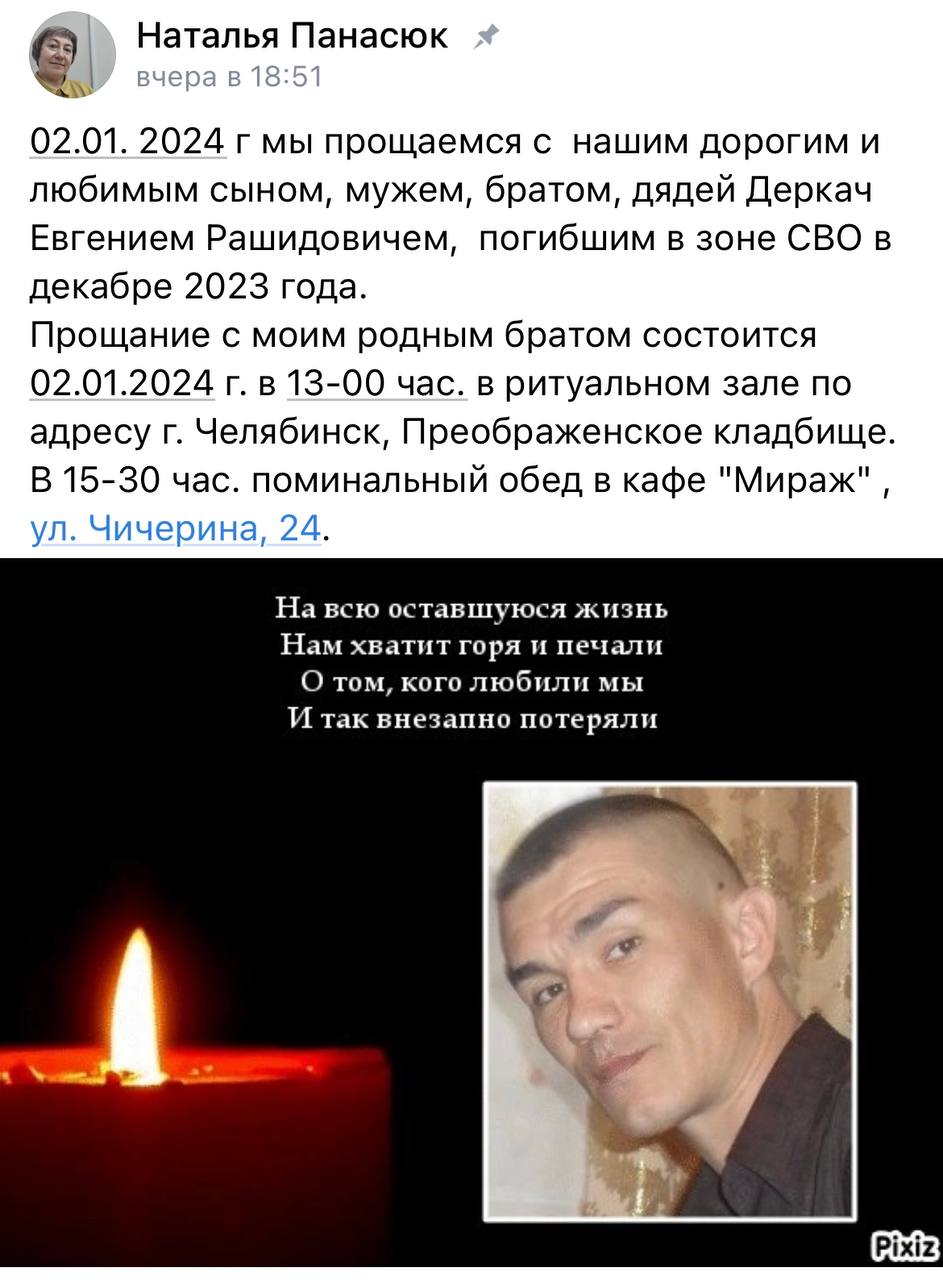 Деркач Евгений Рашидович