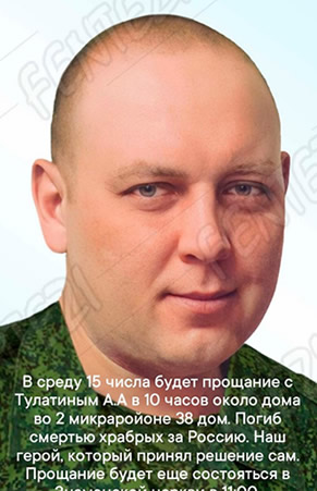 Тулатин А. А.