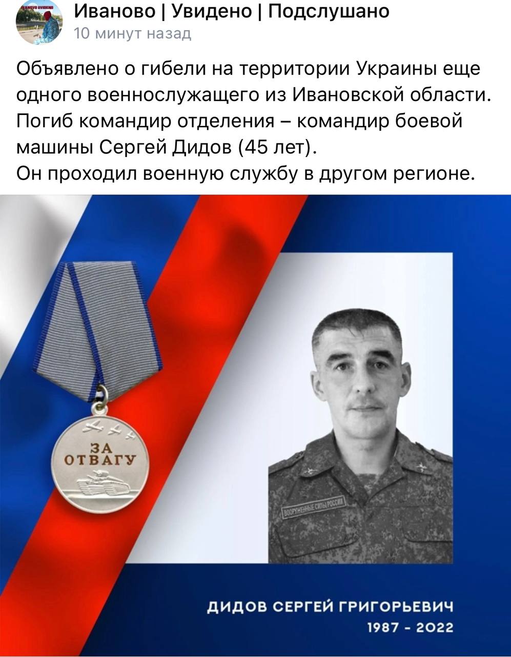 Дидов Сергей Григорьевич