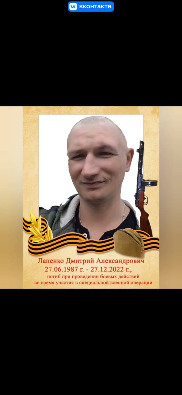 Лапенко Дмитрий Александрович