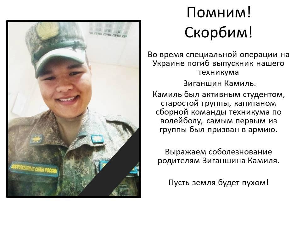 Зиганшин Камиль