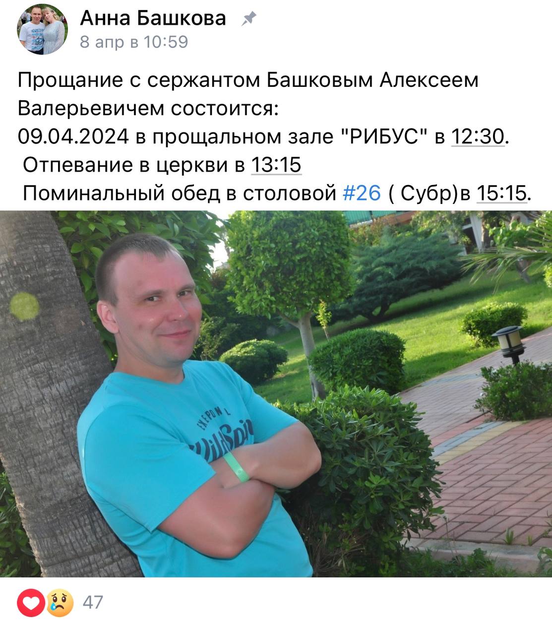 Башков Алексей Валерьевич