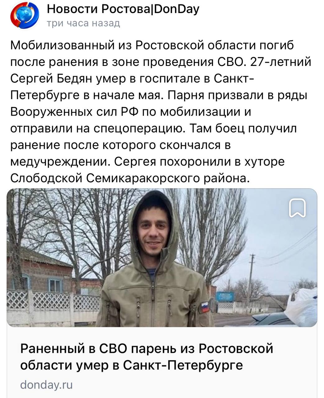 Бедян Сергей Николаевич
