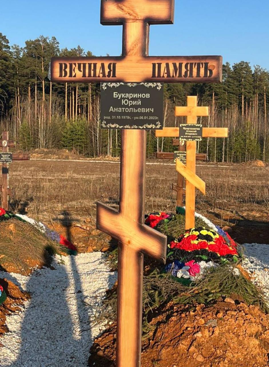 Букаринов Юрий Анатольевич