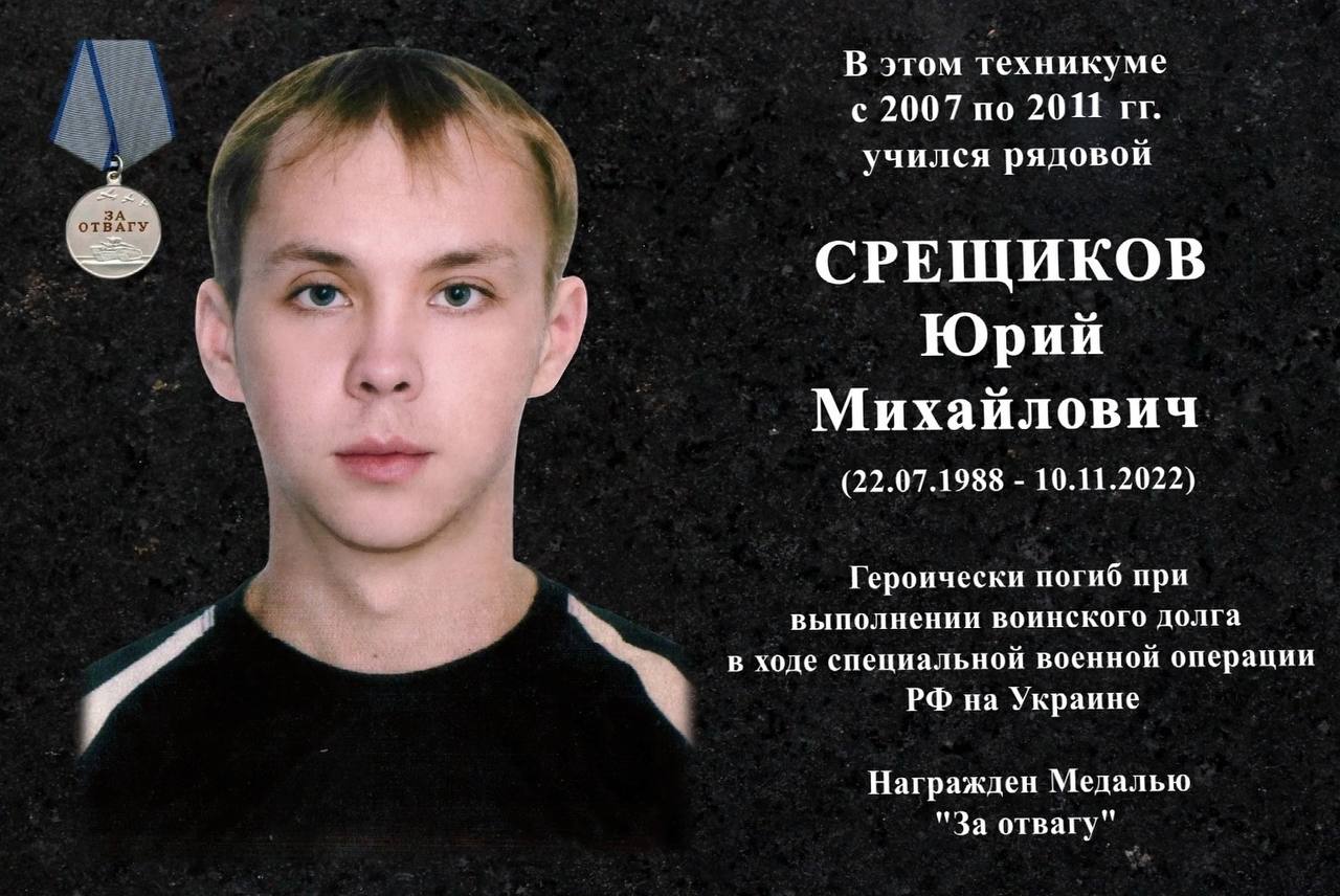 Срещиков Юрий Михайлович