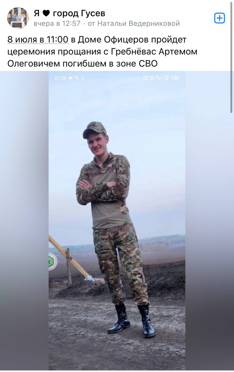 Гребнëвас Артем Олегович