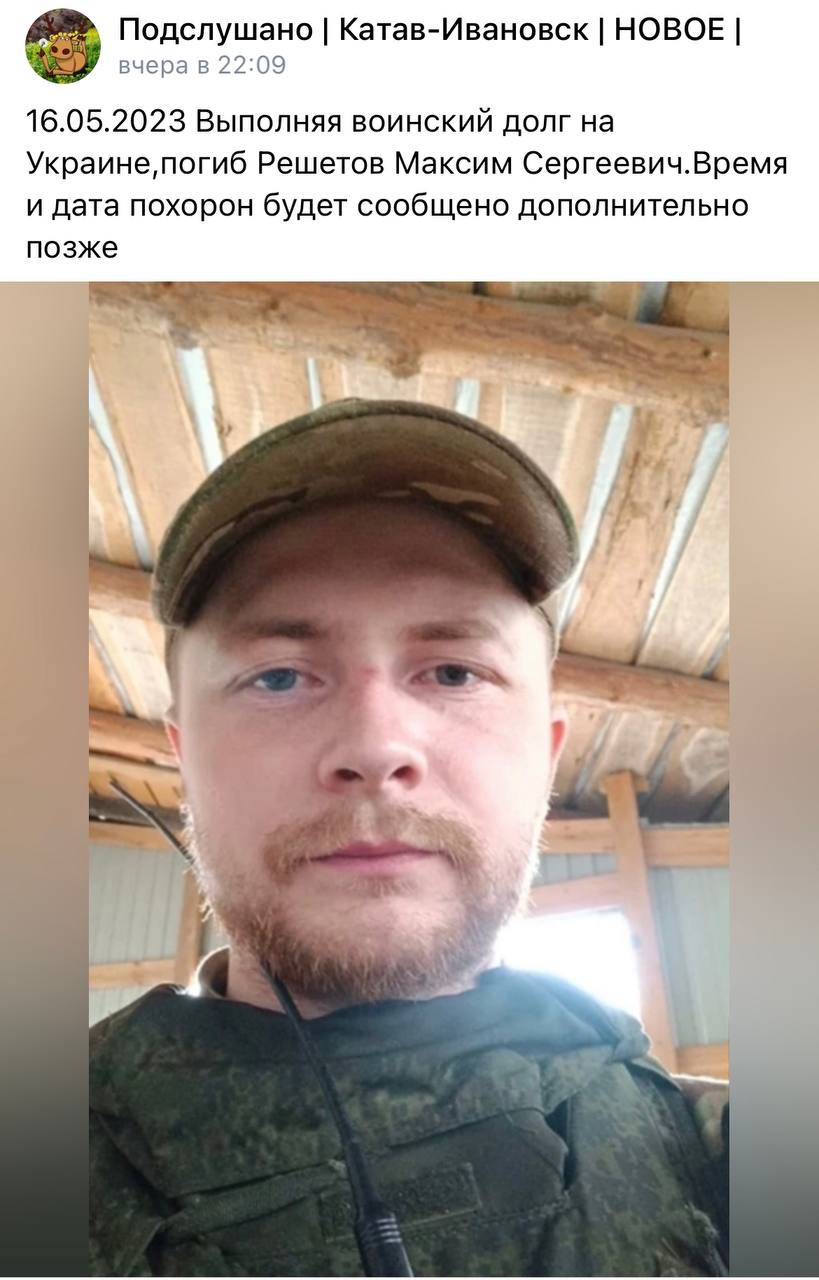 Решетов Максим