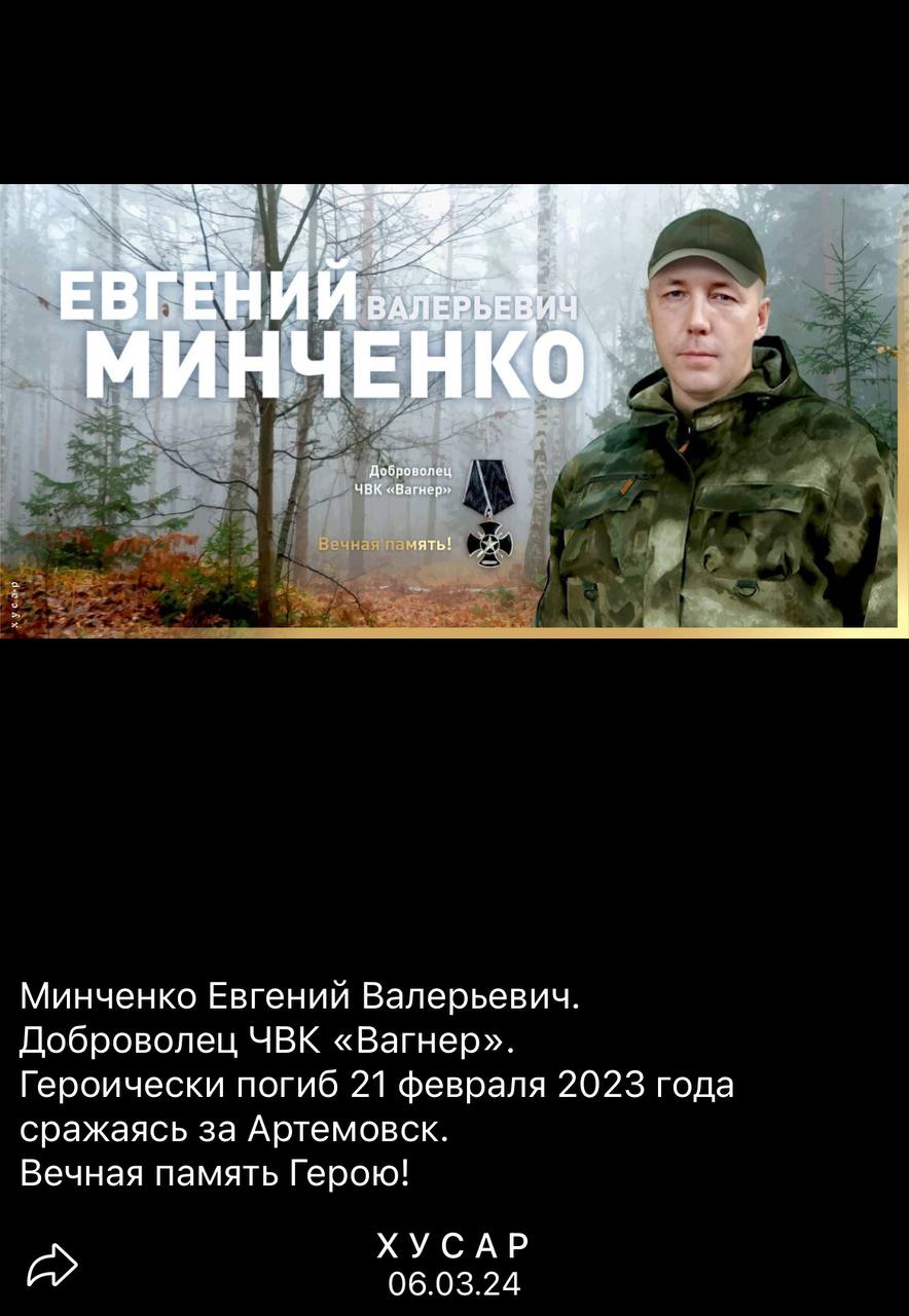 Минченко Евгений Валерьевич
