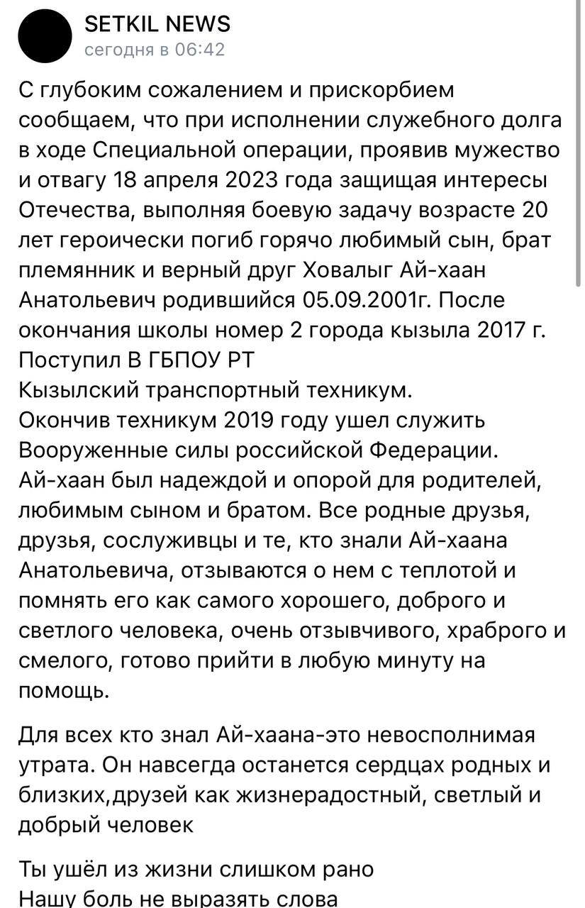 Ховалыг Ай-хаан Анатольевич