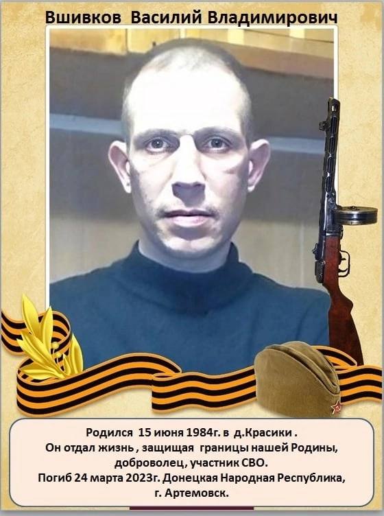 Вшивков Василий